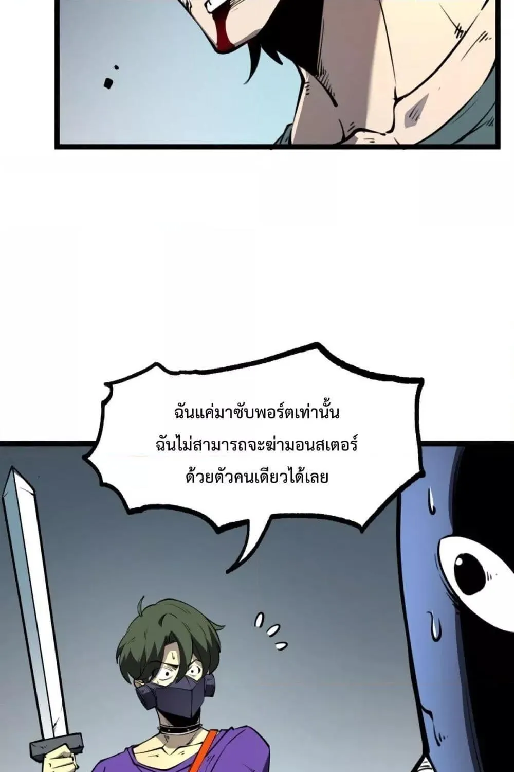 I Became The King by Scavenging - หน้า 77