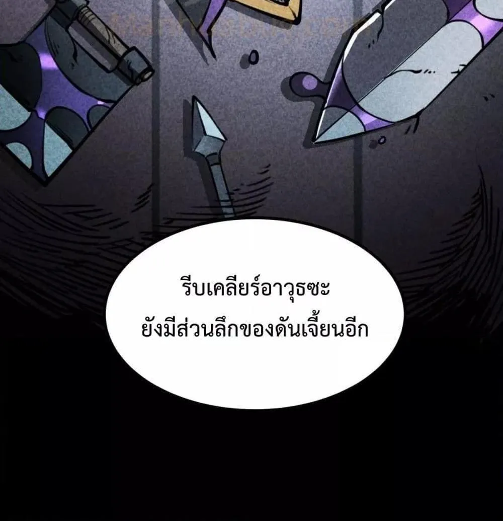 I Became The King by Scavenging - หน้า 59