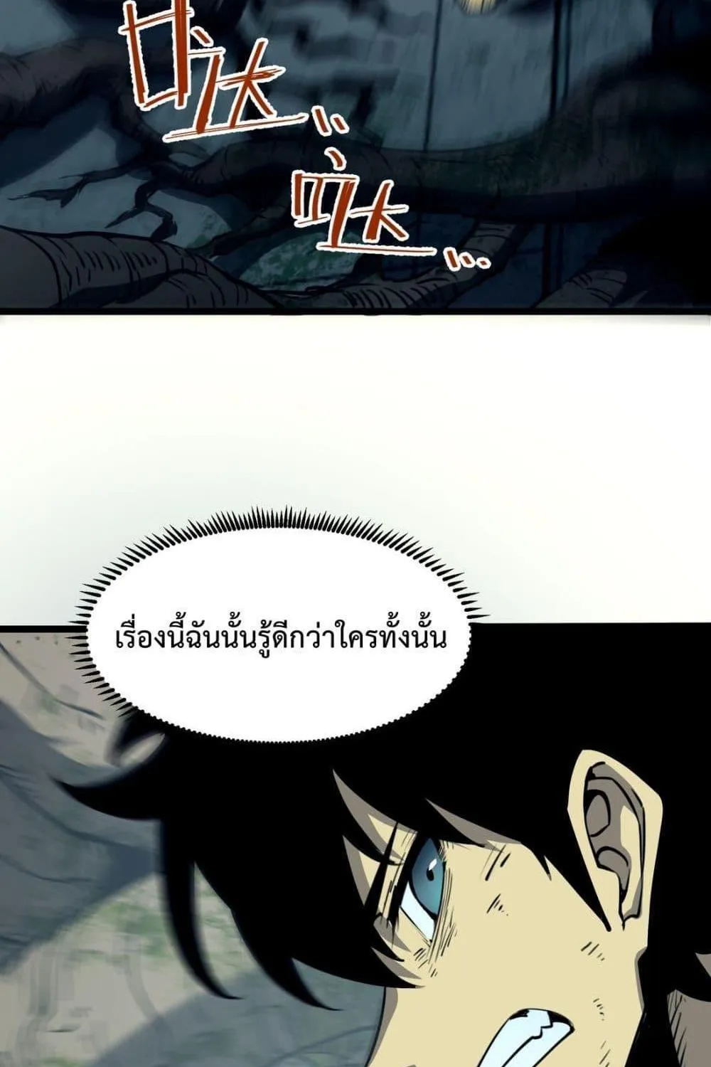 I Became The King by Scavenging - หน้า 27