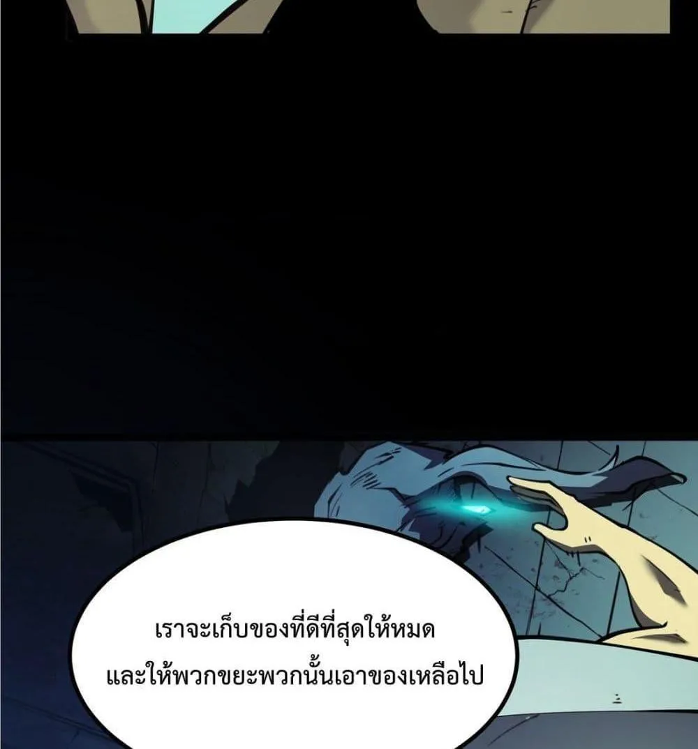 I Became The King by Scavenging - หน้า 39