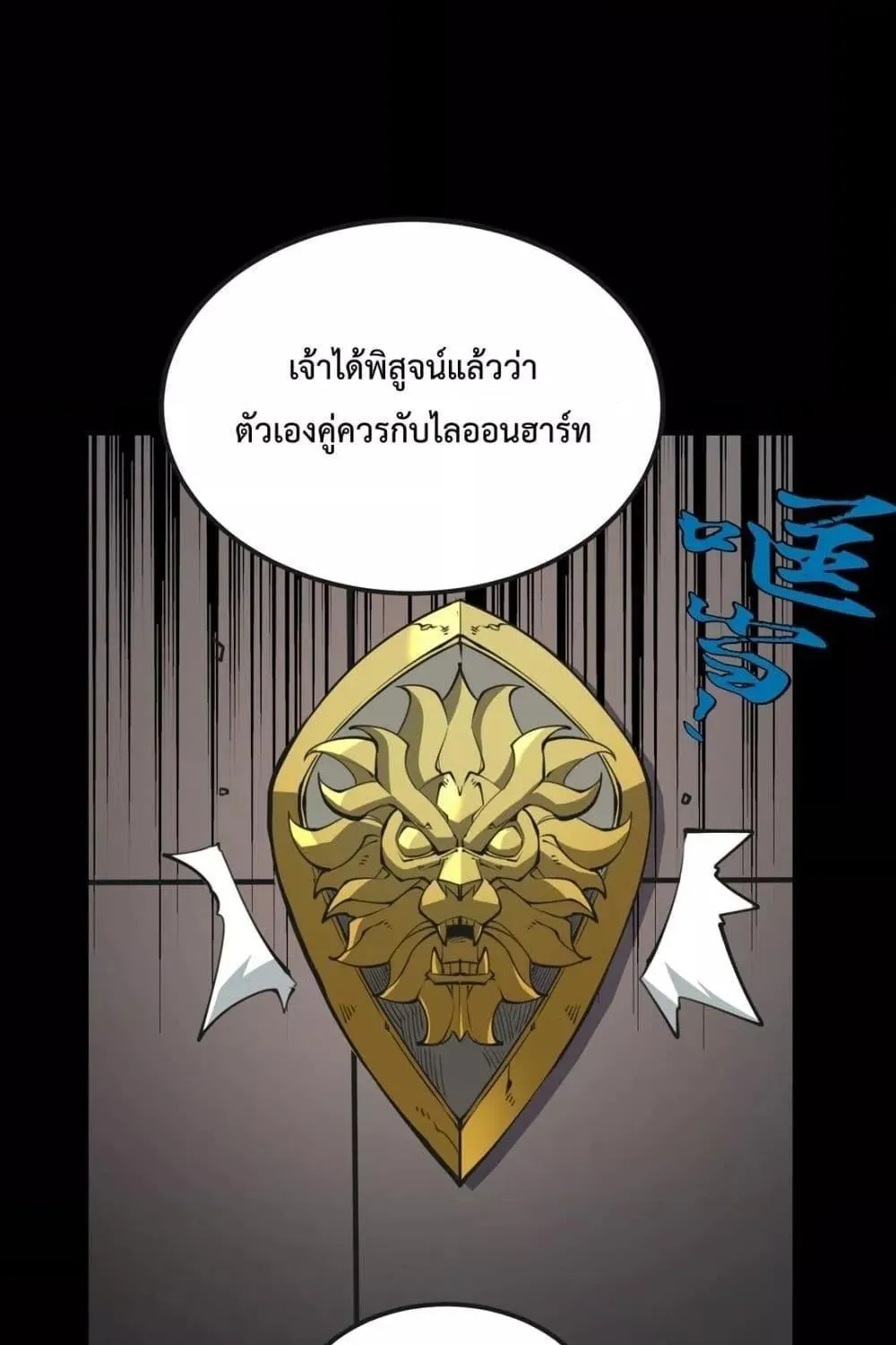 I Became The King by Scavenging - หน้า 1