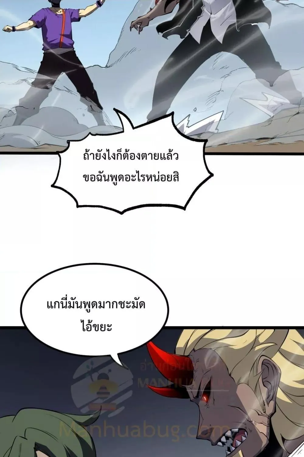 I Became The King by Scavenging - หน้า 57