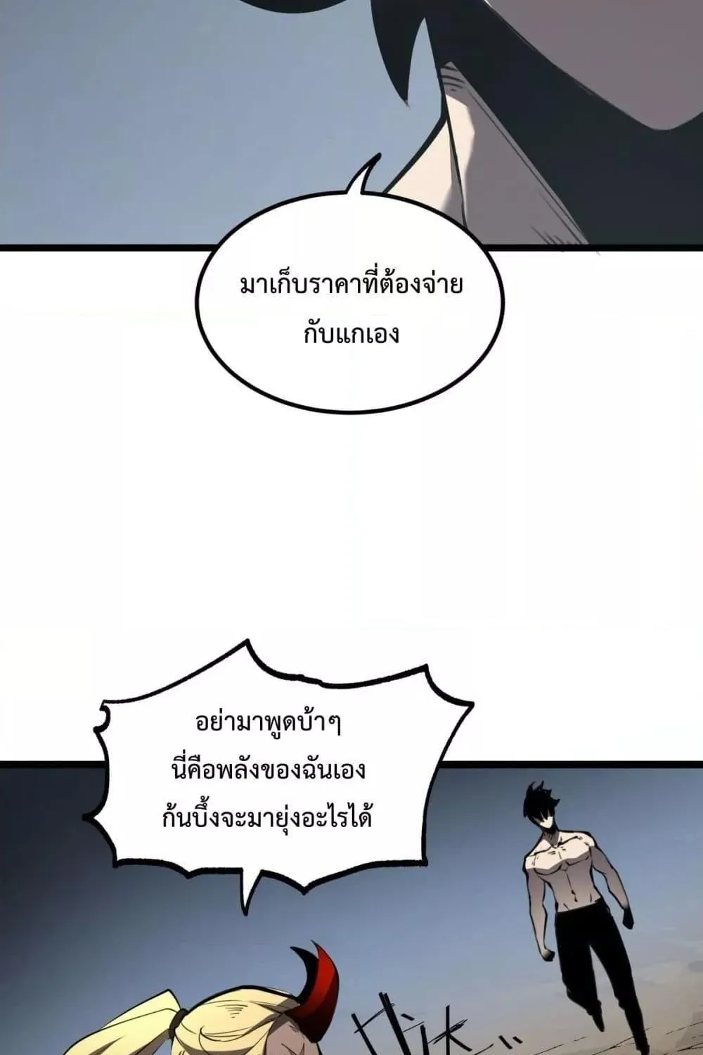 I Became The King by Scavenging - หน้า 73