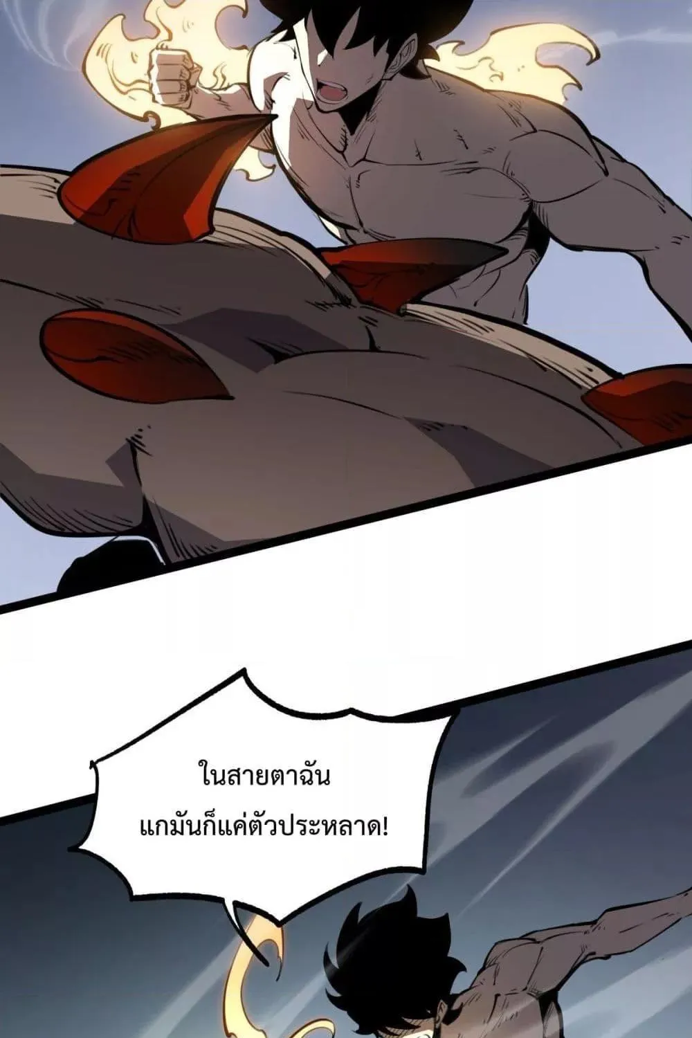 I Became The King by Scavenging - หน้า 15