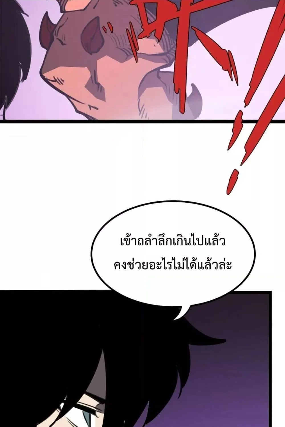 I Became The King by Scavenging - หน้า 21