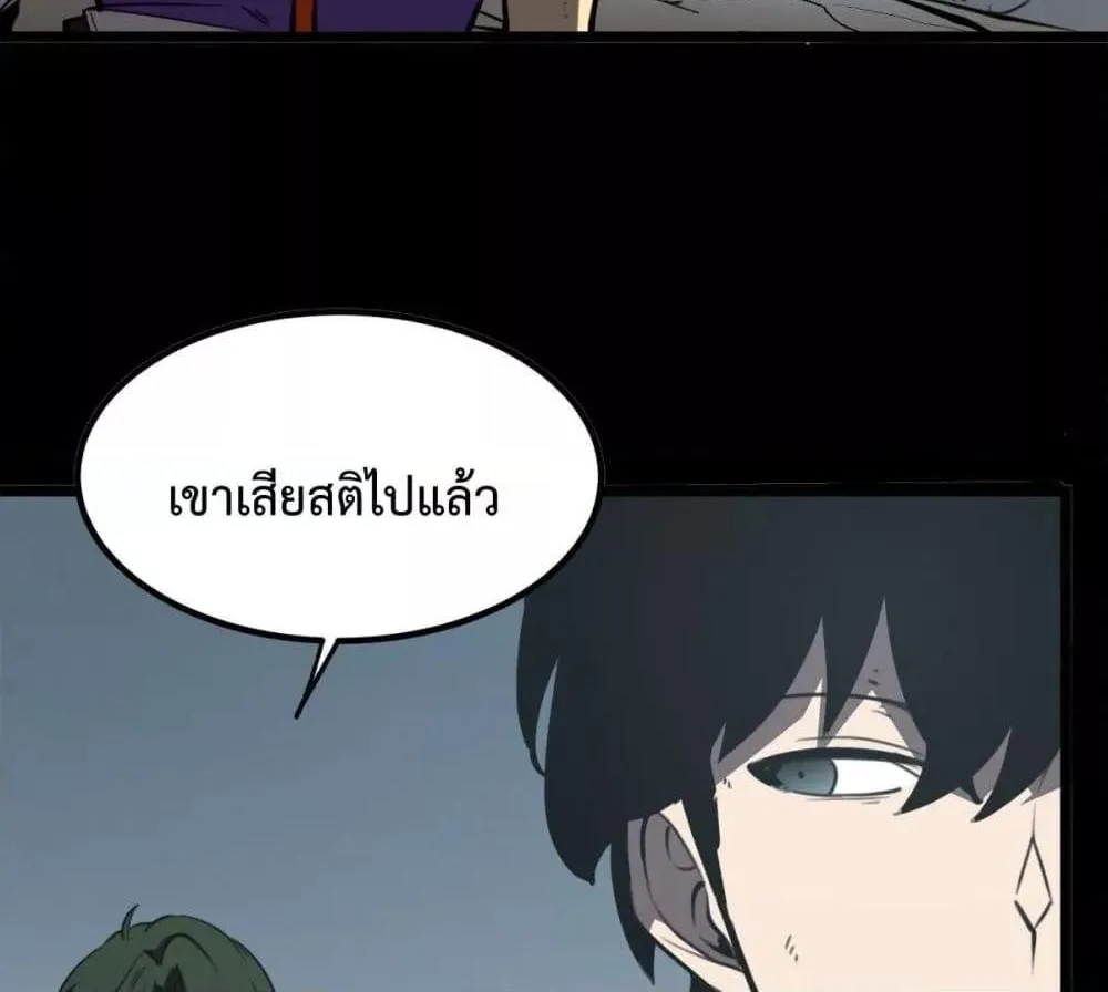 I Became The King by Scavenging - หน้า 30