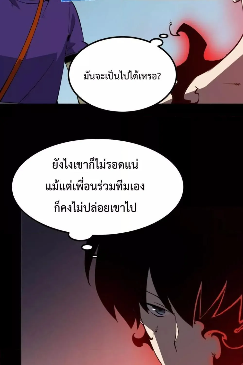 I Became The King by Scavenging - หน้า 37