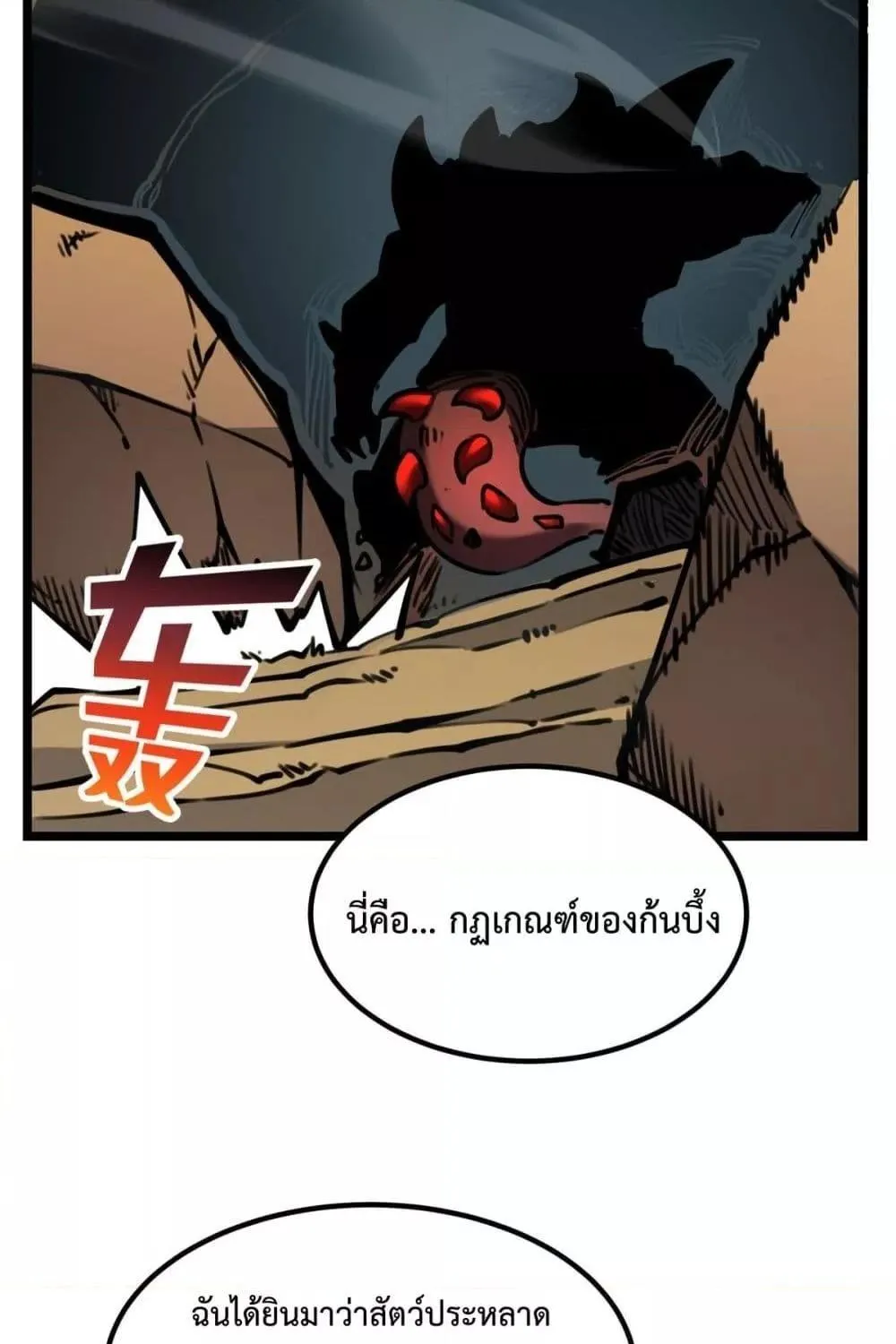 I Became The King by Scavenging - หน้า 47