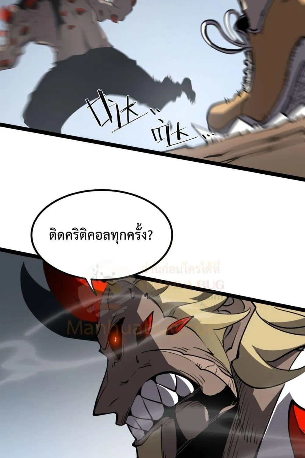 I Became The King by Scavenging - หน้า 7