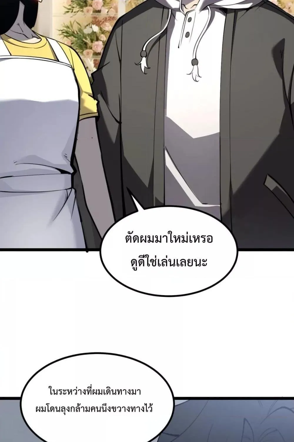 I Became The King by Scavenging - หน้า 51