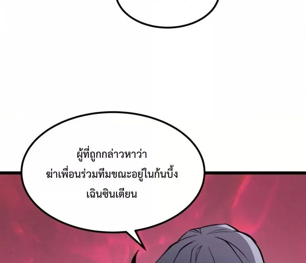 I Became The King by Scavenging - หน้า 6