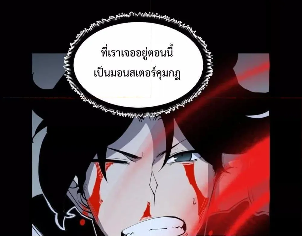 I Became The King by Scavenging - หน้า 32