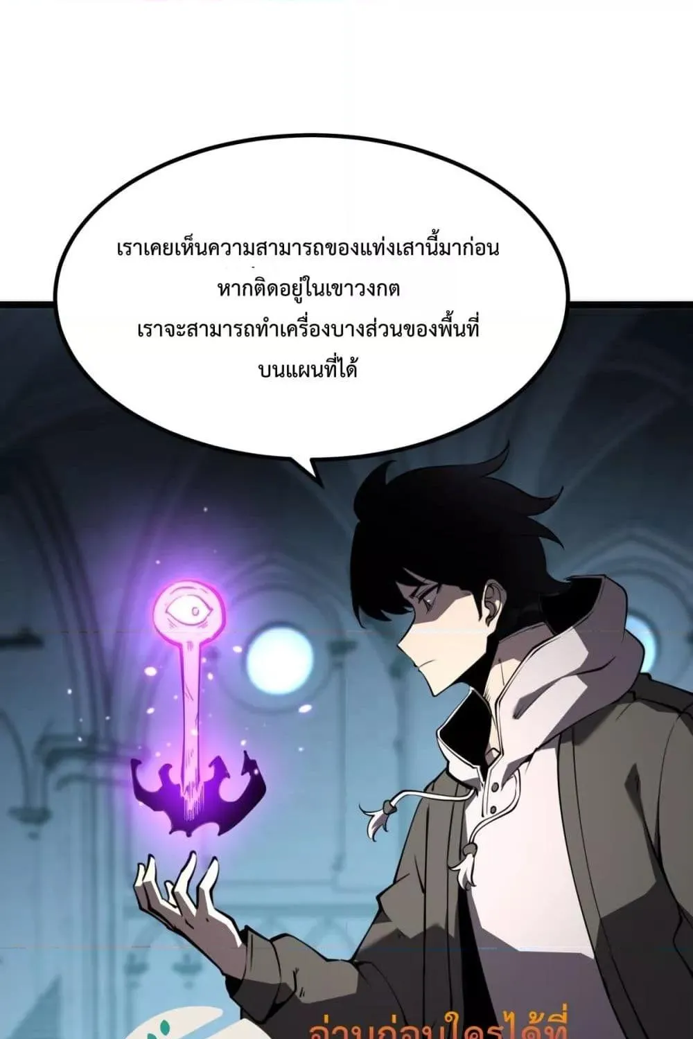 I Became The King by Scavenging - หน้า 5