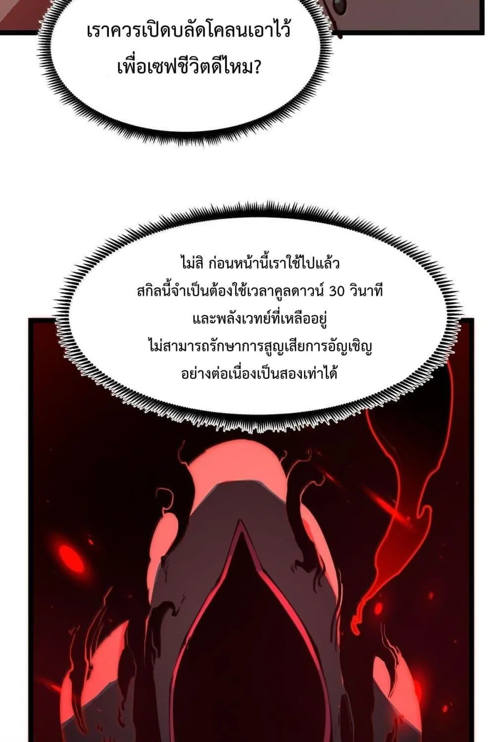 I Became The King by Scavenging - หน้า 23