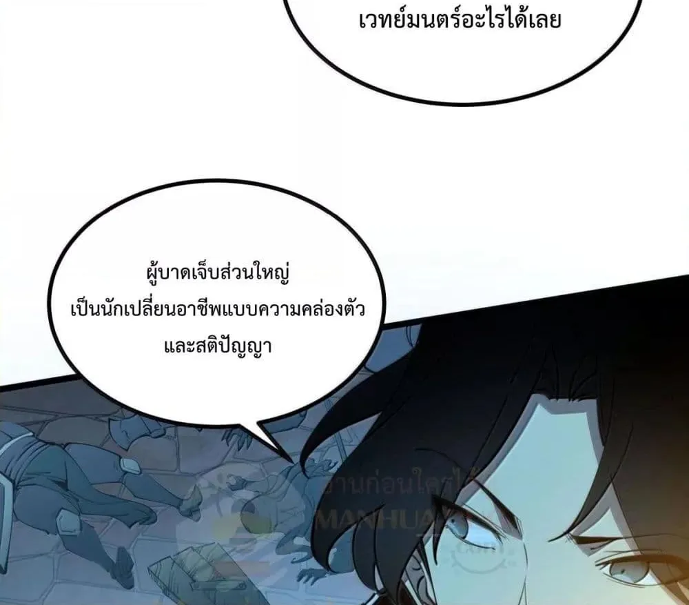 I Became The King by Scavenging - หน้า 96