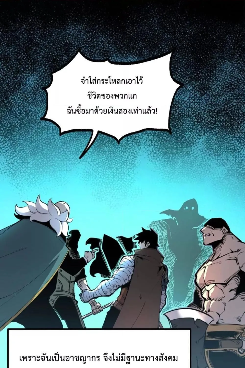 I Became The King by Scavenging - หน้า 31