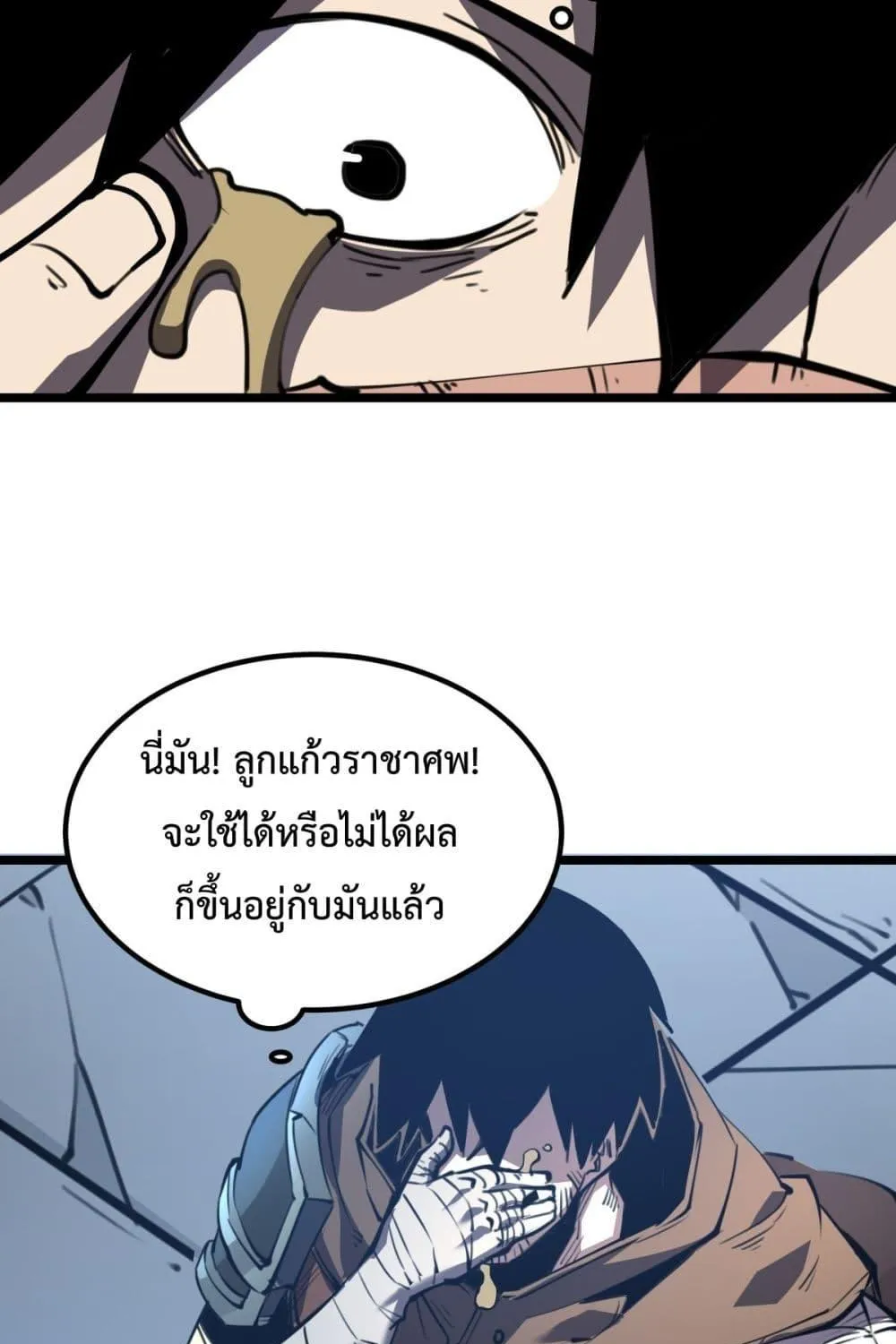 I Became The King by Scavenging - หน้า 87