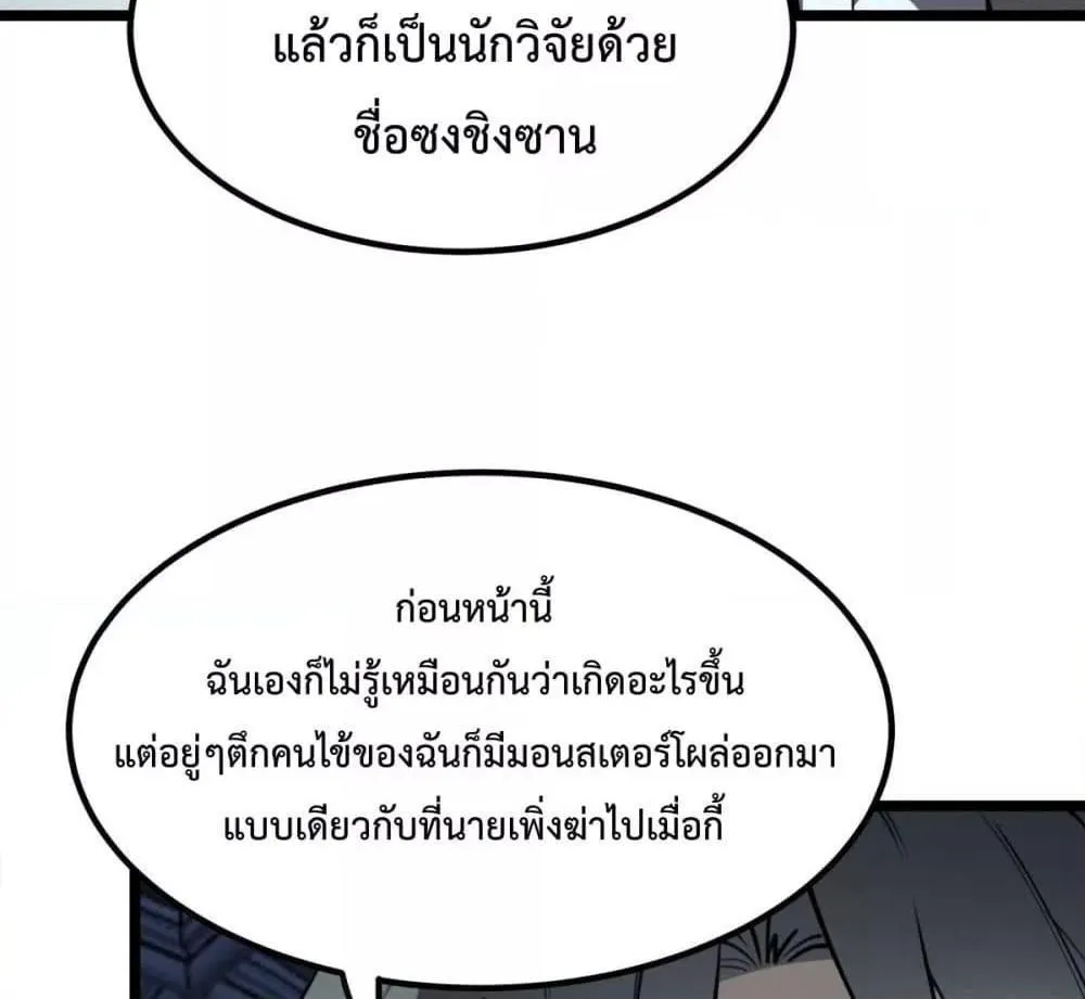 I Became The King by Scavenging - หน้า 55