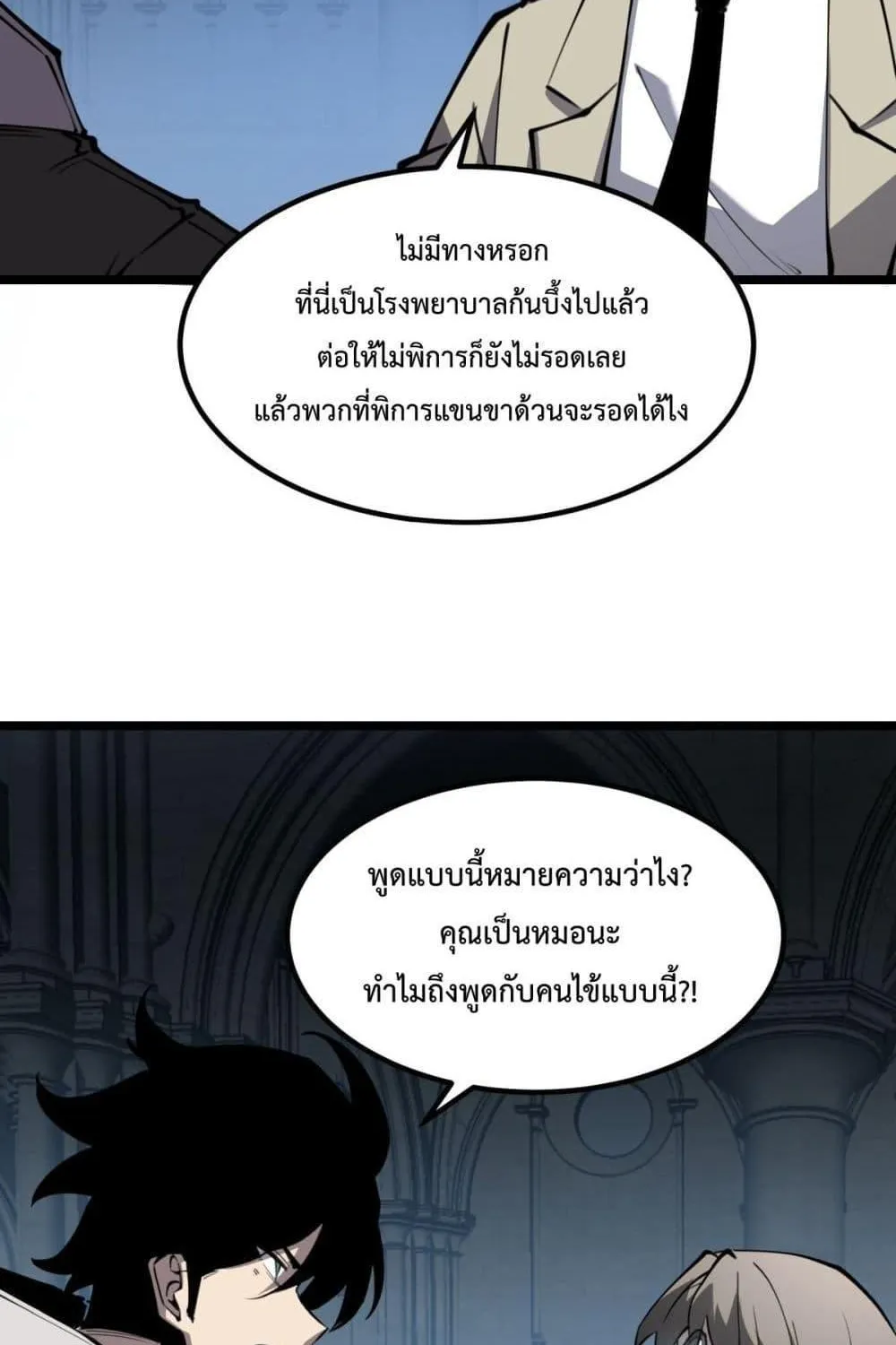 I Became The King by Scavenging - หน้า 61