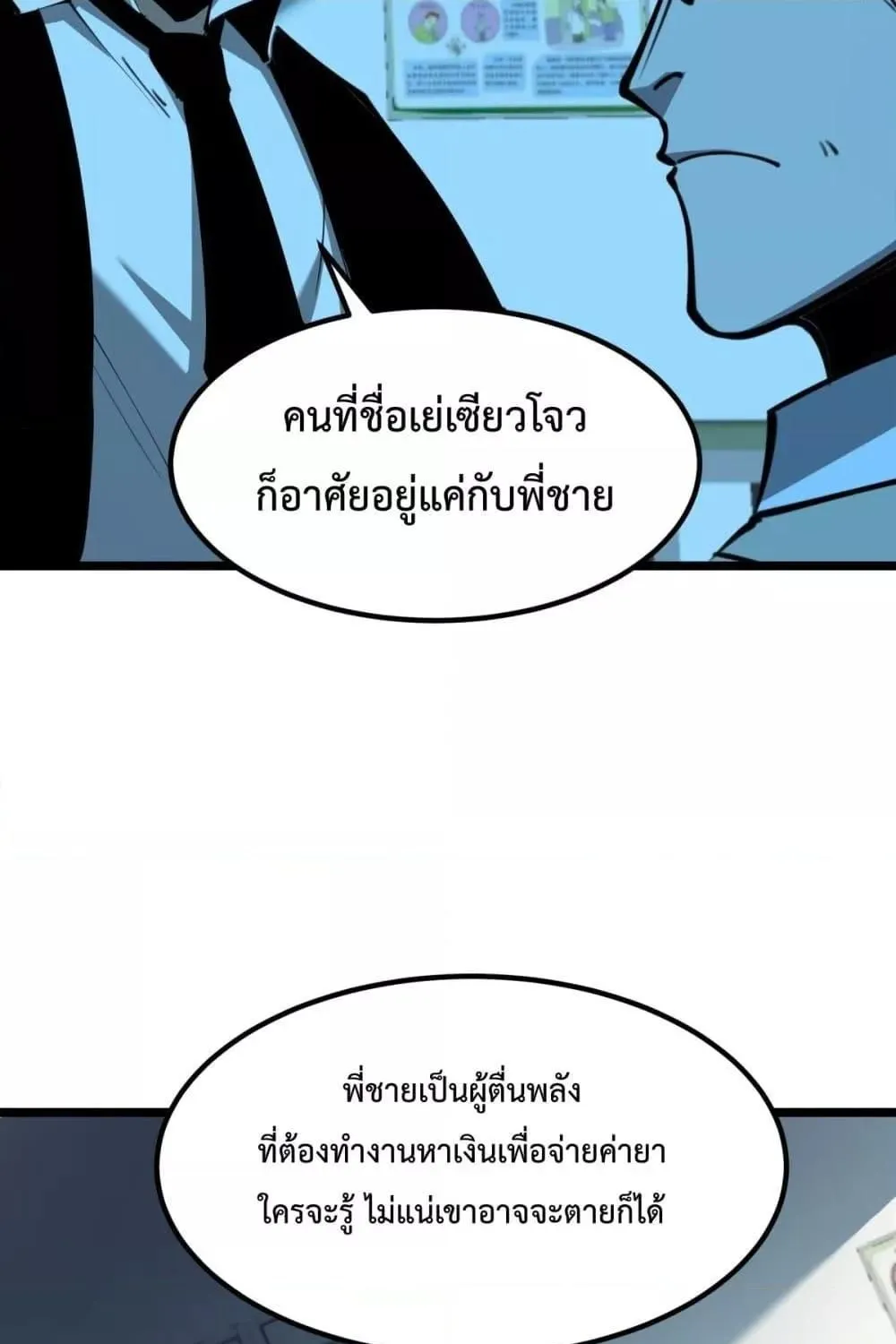 I Became The King by Scavenging - หน้า 27