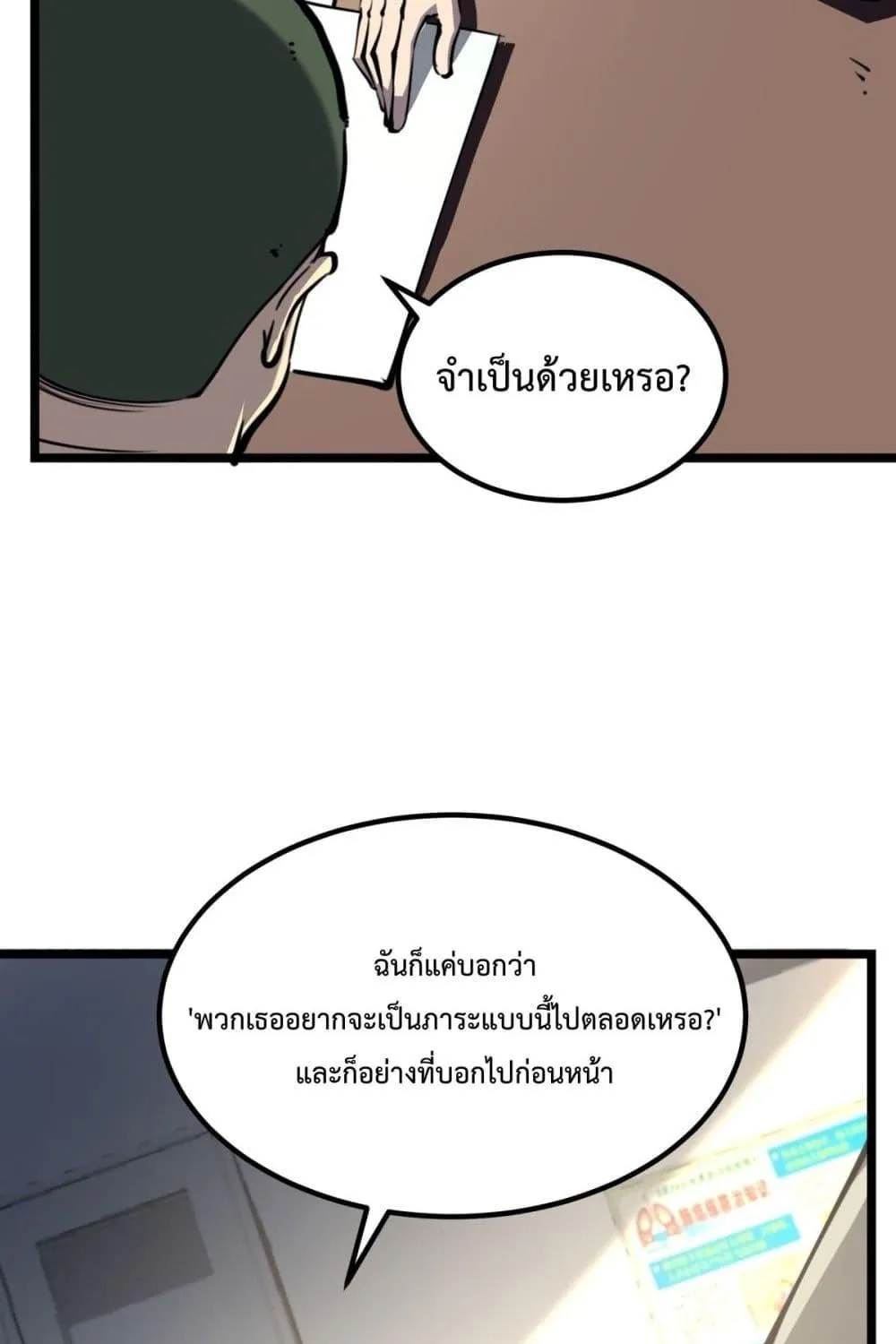 I Became The King by Scavenging - หน้า 31