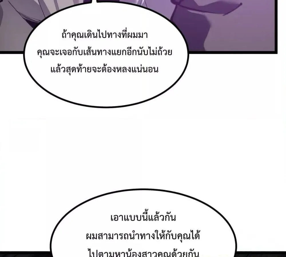 I Became The King by Scavenging - หน้า 4