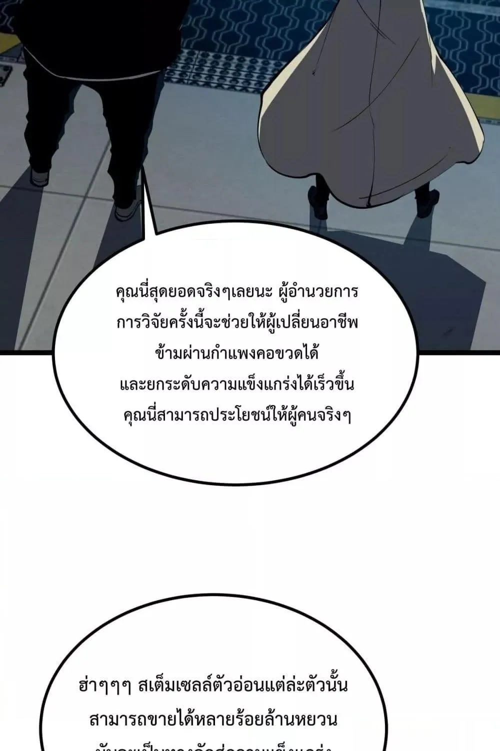 I Became The King by Scavenging - หน้า 49