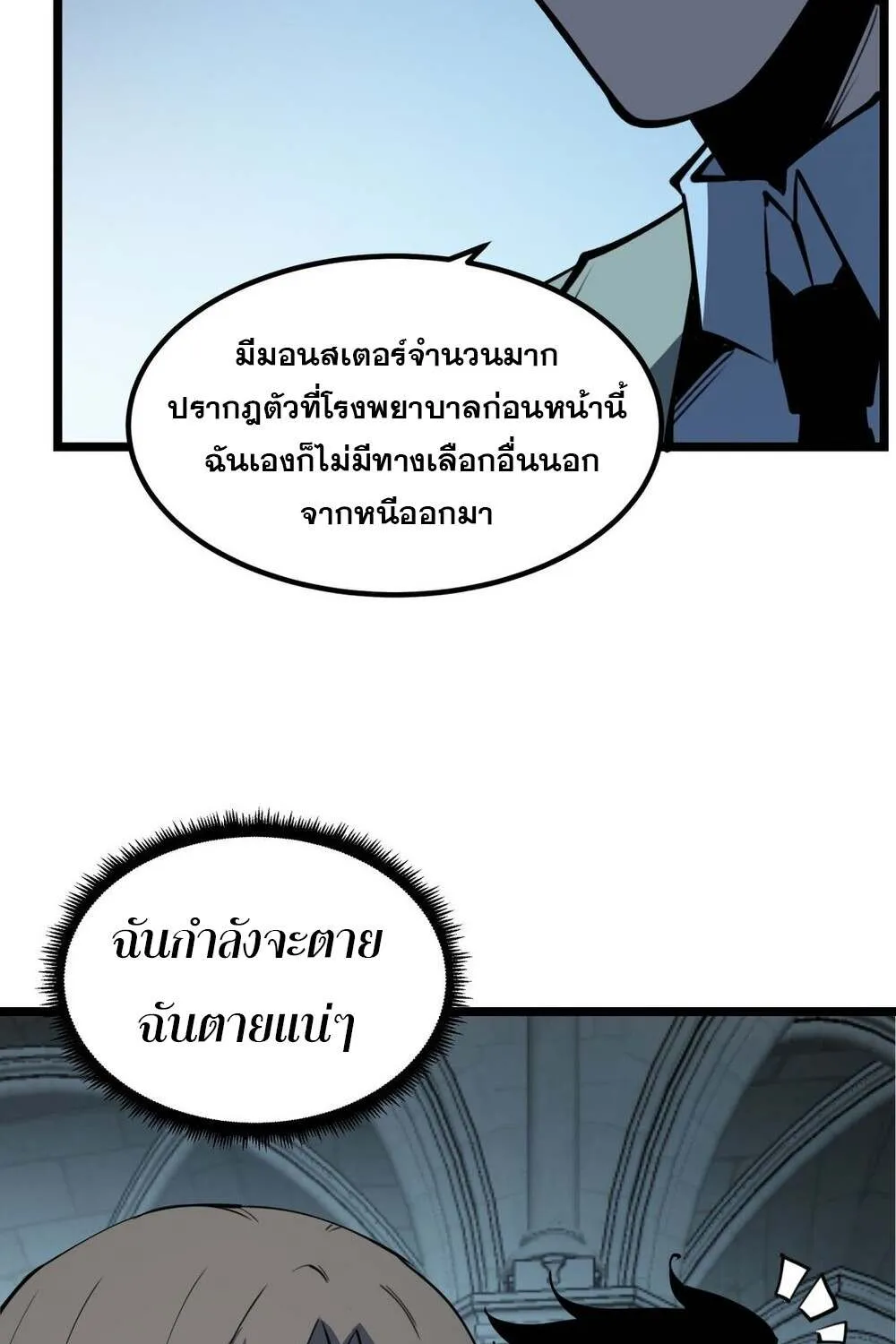 I Became The King by Scavenging - หน้า 4