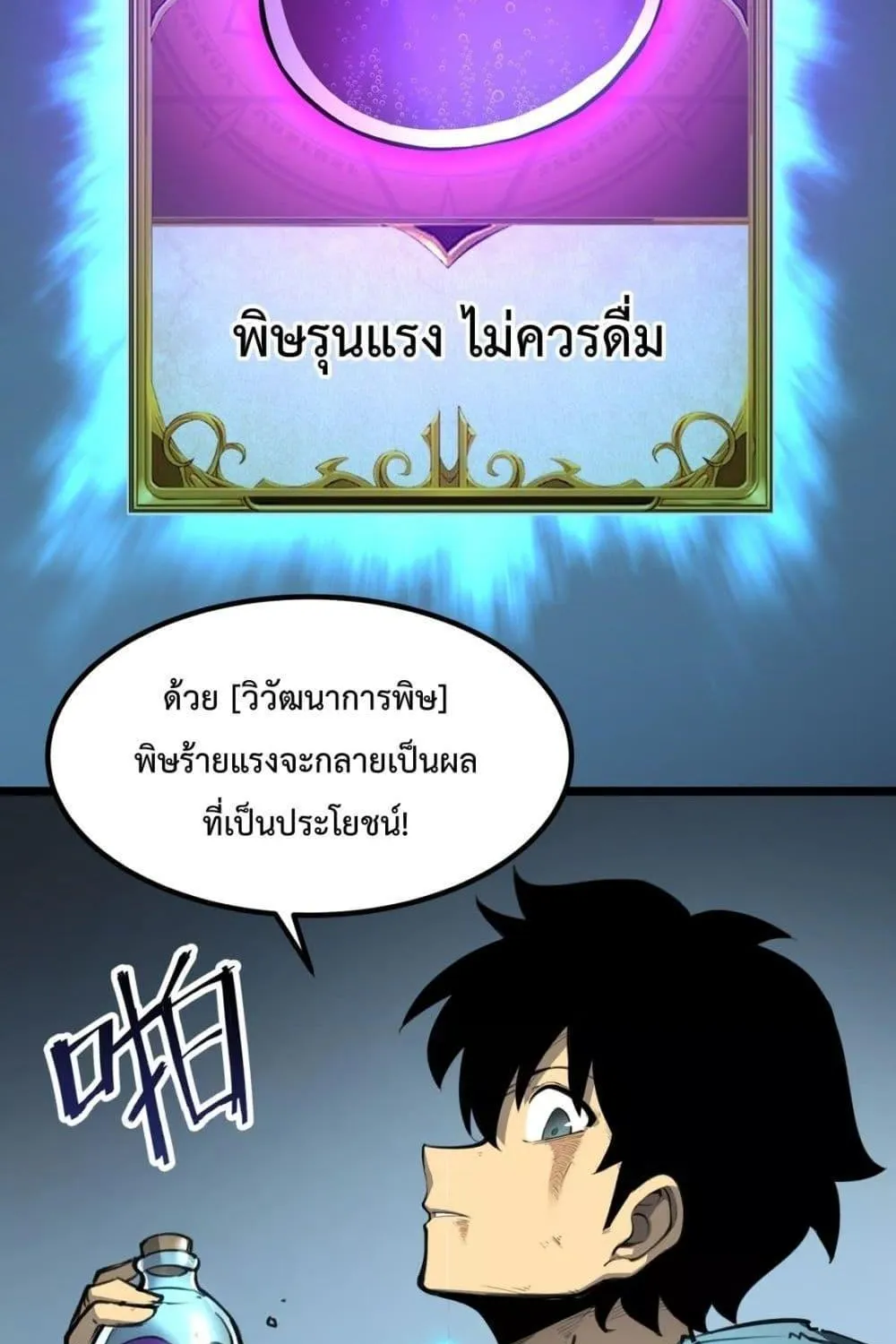 I Became The King by Scavenging - หน้า 141