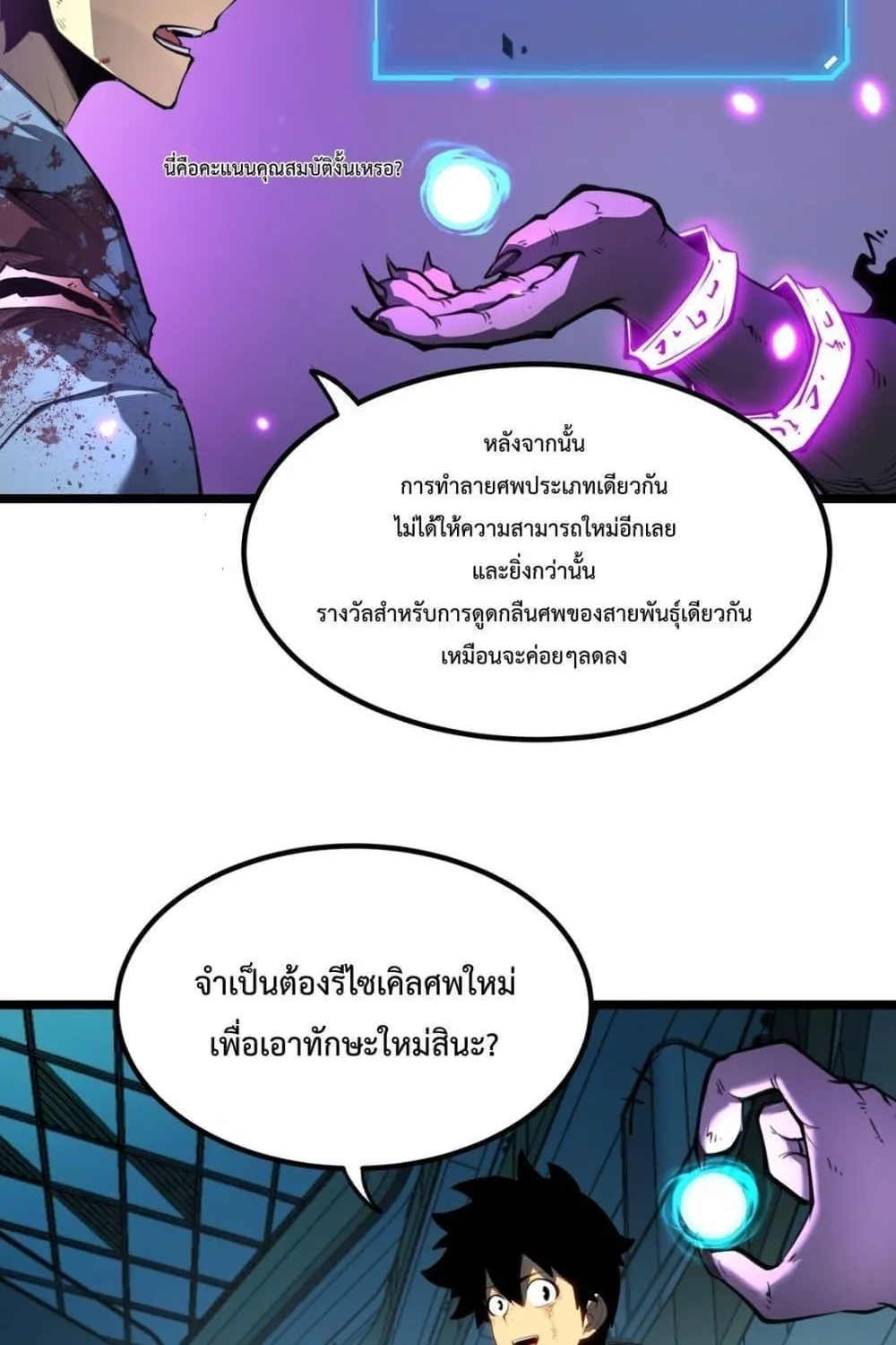 I Became The King by Scavenging - หน้า 5