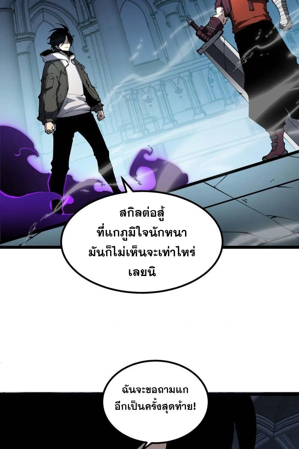 I Became The King by Scavenging - หน้า 22