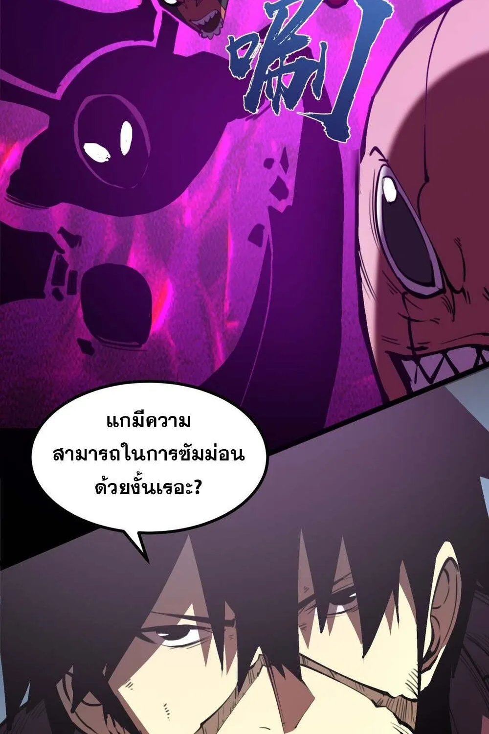 I Became The King by Scavenging - หน้า 5