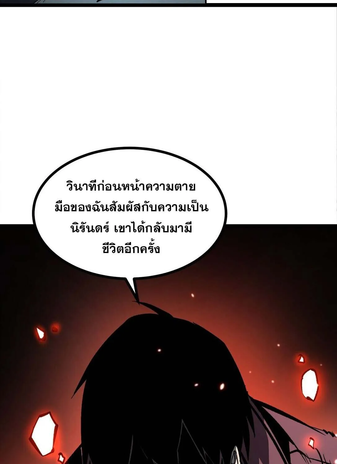 I Became The King by Scavenging - หน้า 17