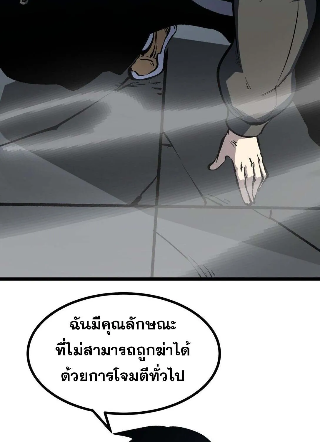 I Became The King by Scavenging - หน้า 2