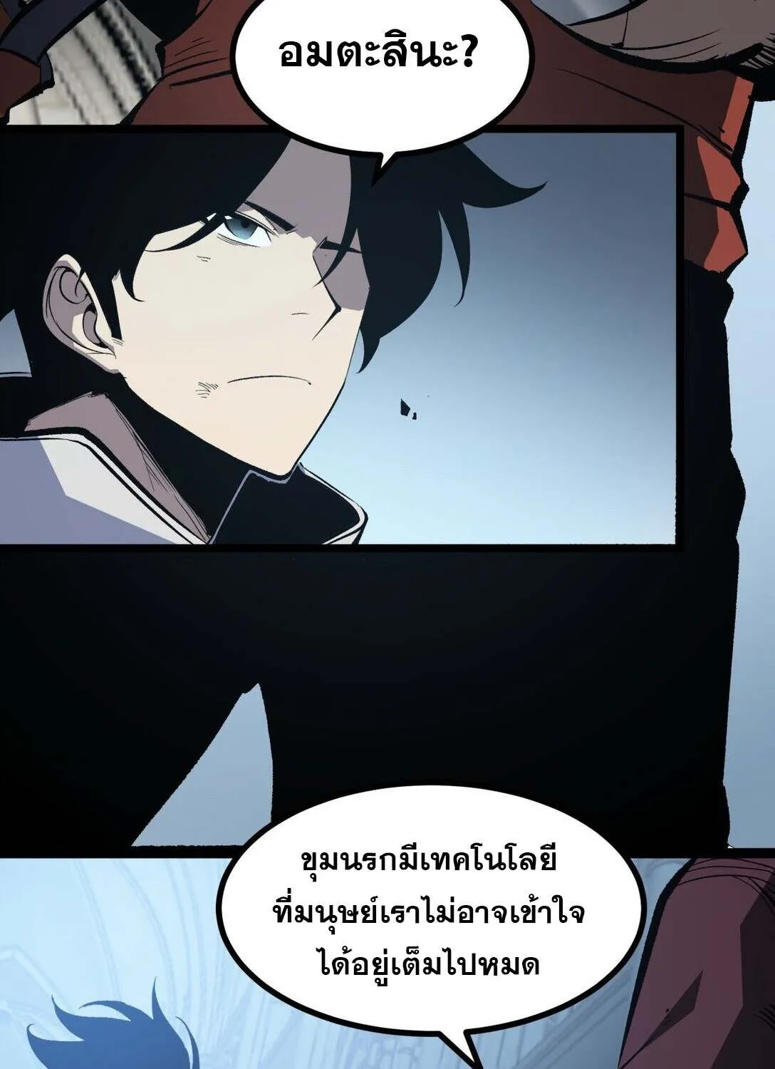 I Became The King by Scavenging - หน้า 4