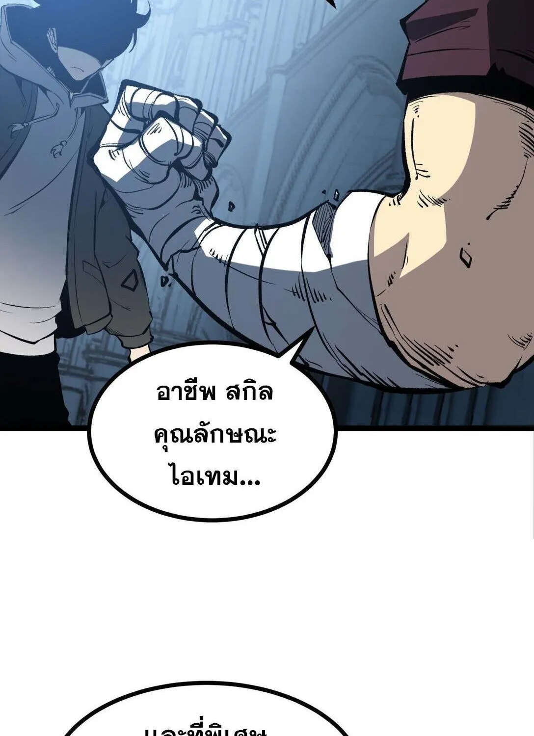 I Became The King by Scavenging - หน้า 5