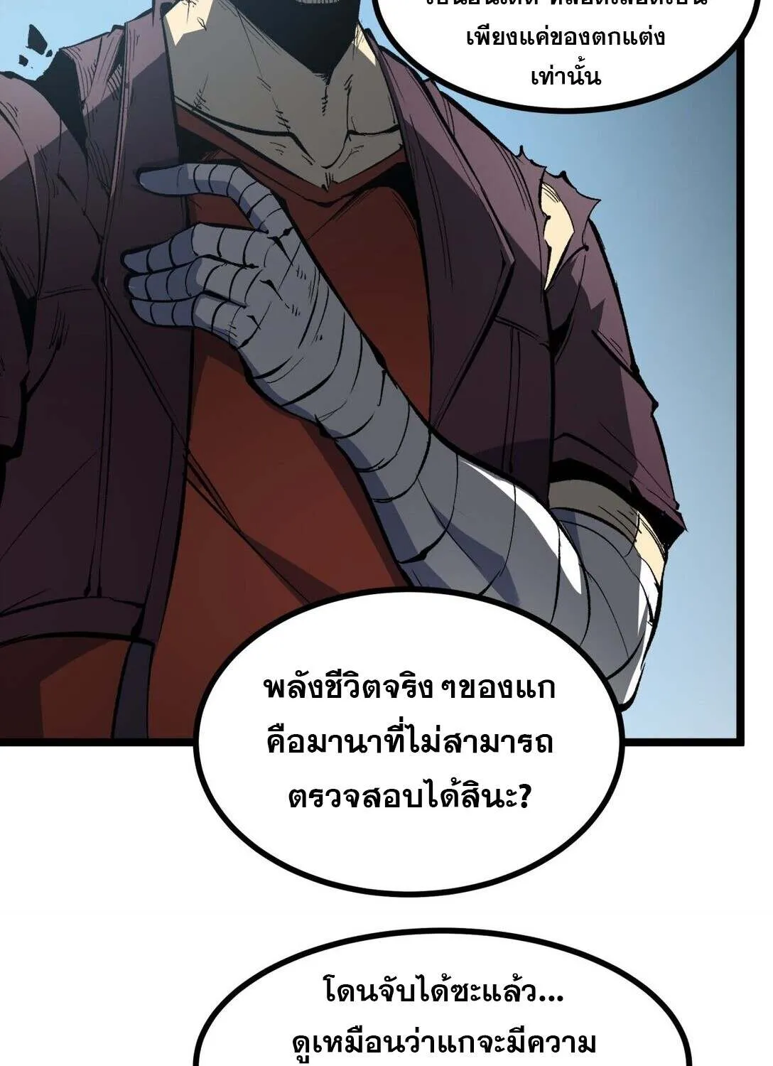 I Became The King by Scavenging - หน้า 50