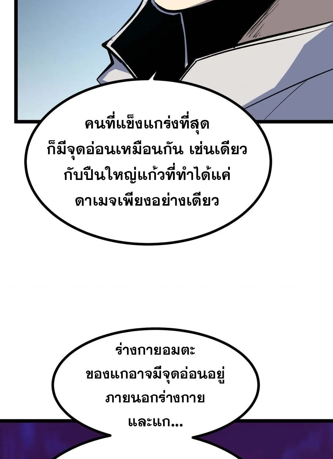 I Became The King by Scavenging - หน้า 53