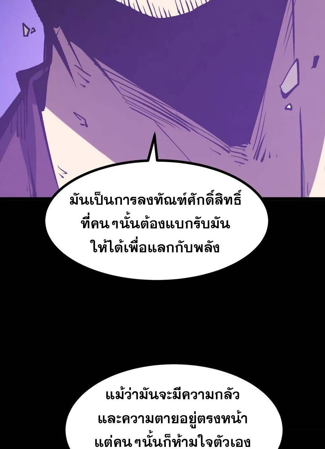 I Became The King by Scavenging - หน้า 7