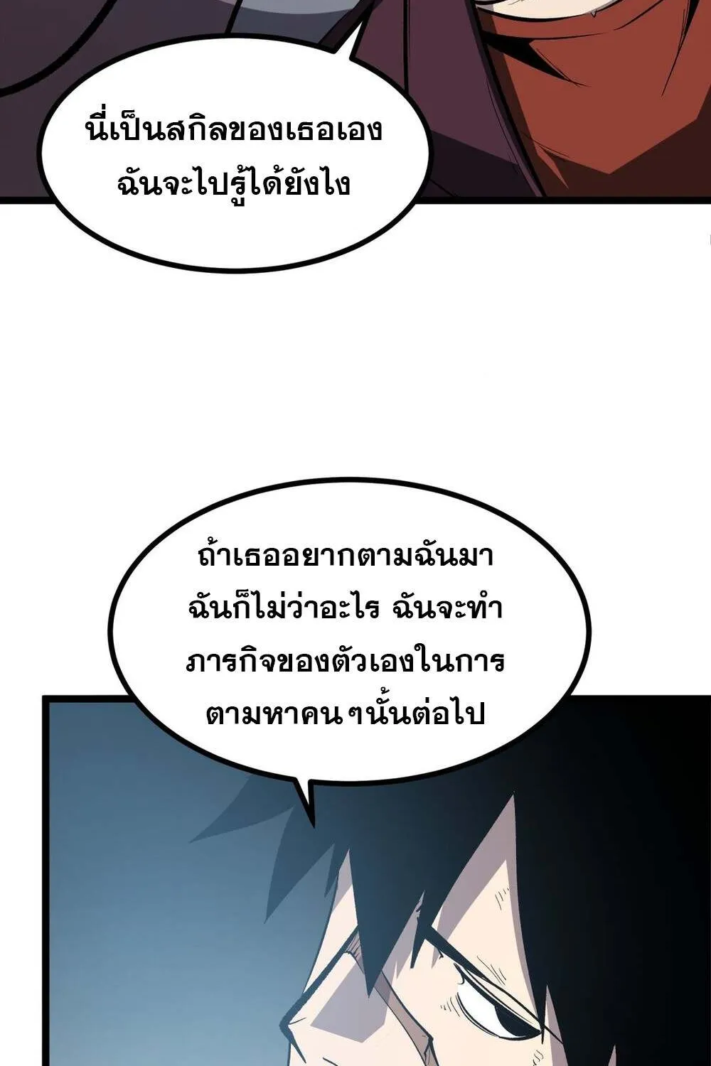 I Became The King by Scavenging - หน้า 51