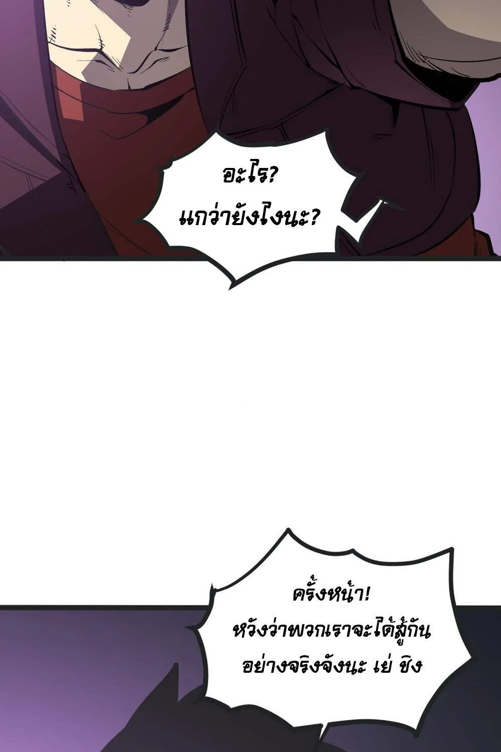 I Became The King by Scavenging - หน้า 22