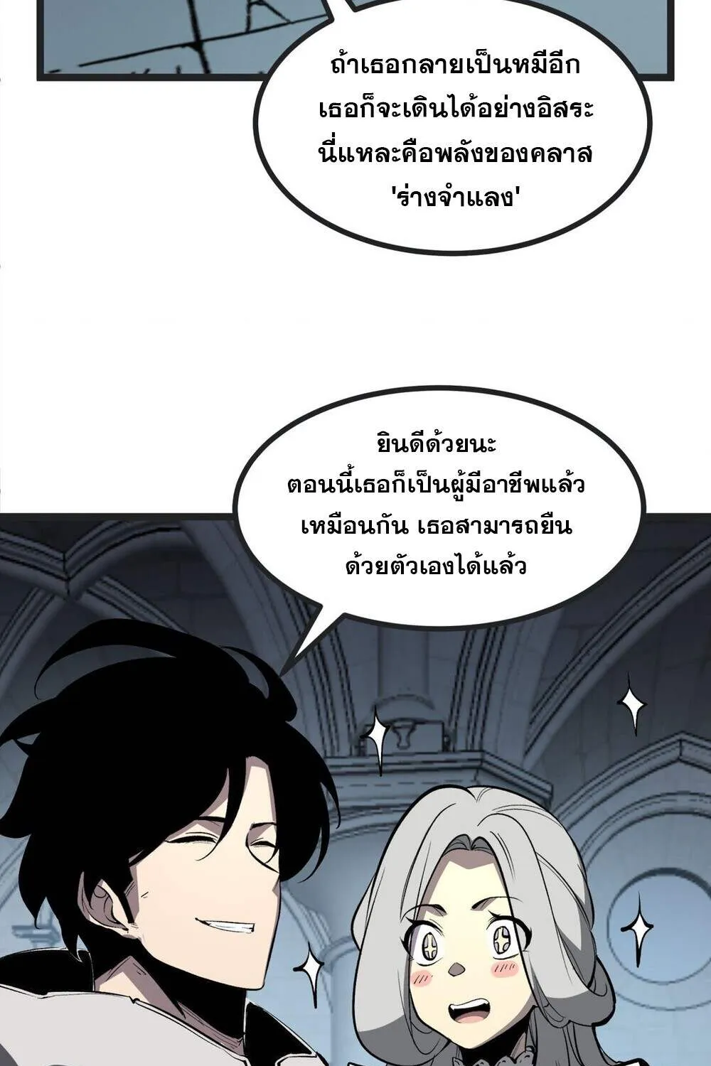 I Became The King by Scavenging - หน้า 50