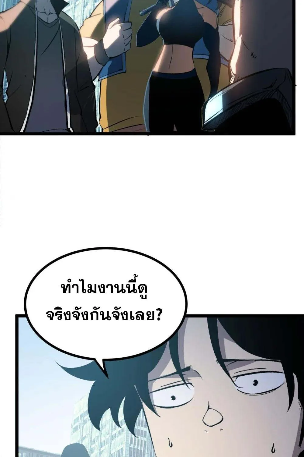 I Became The King by Scavenging - หน้า 58