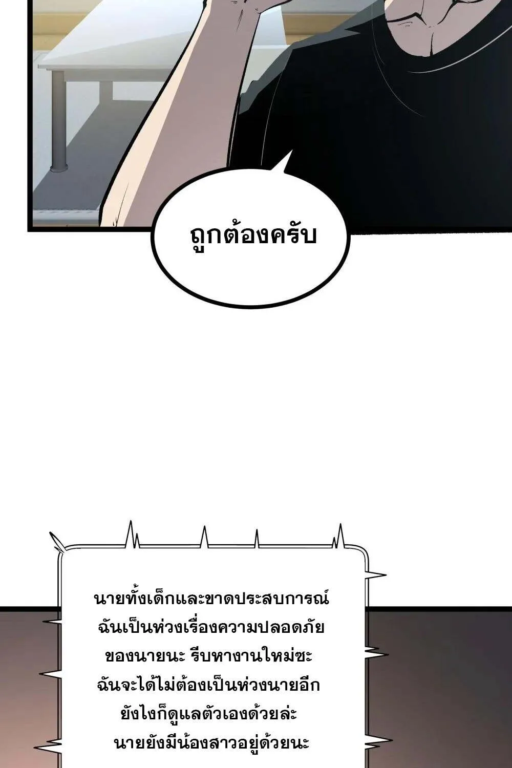 I Became The King by Scavenging - หน้า 7