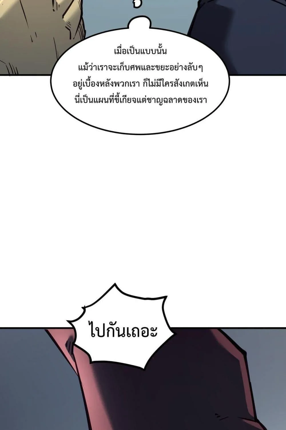 I Became The King by Scavenging - หน้า 47