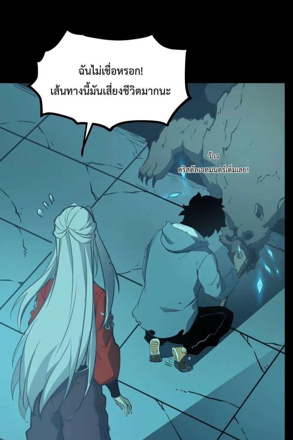 I Became The King by Scavenging - หน้า 71