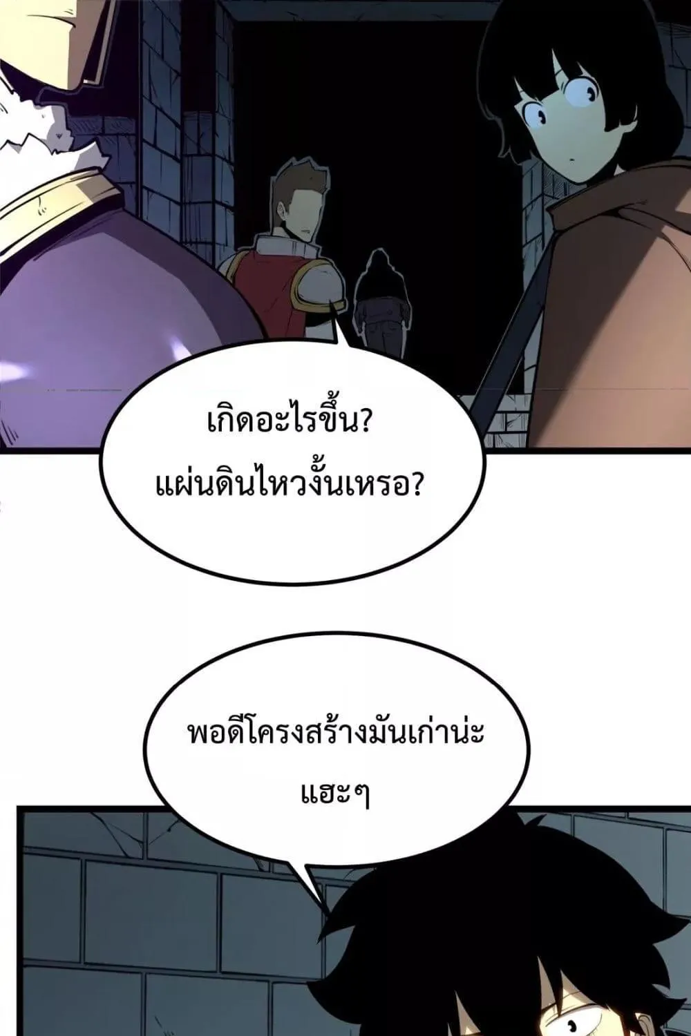 I Became The King by Scavenging - หน้า 29