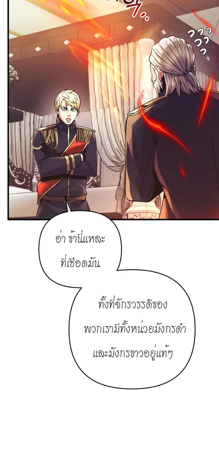 I Became the Mad Emperor - หน้า 67