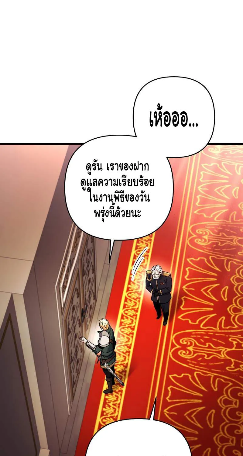 I Became the Mad Emperor - หน้า 77