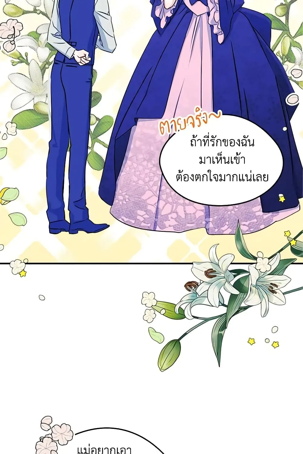 I Became The Male Lead’s Female Friend - หน้า 26